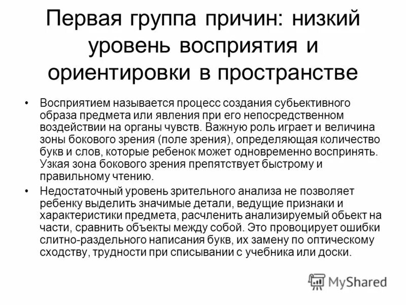 особенности восприятия. низкий уровень восприятия. уровни восприятия. низкий уровень восприятия. восприятие пространства времени и движения в психологии.