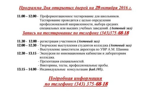 План дня открытых дверей в школе