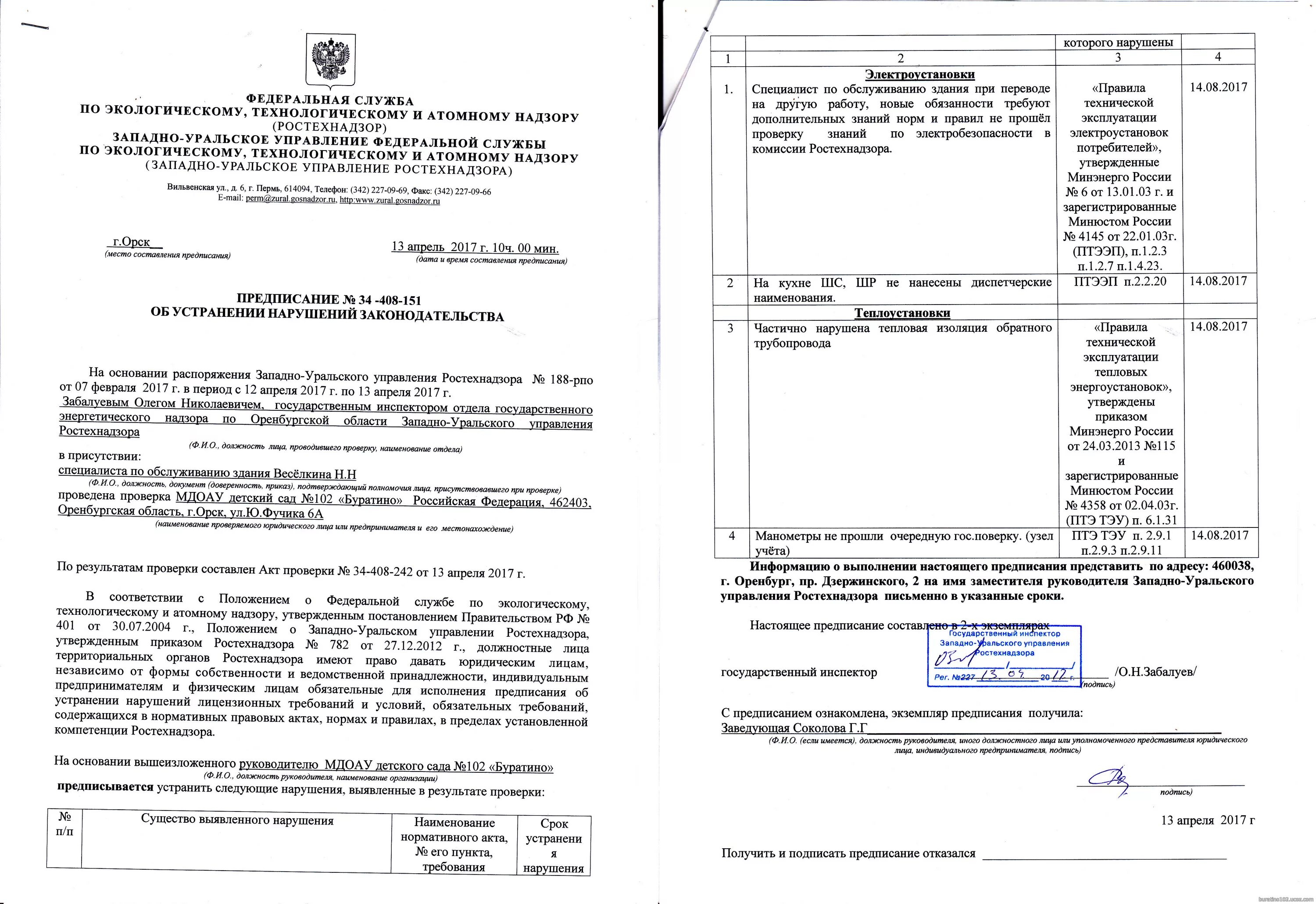 Срок проверки предписания. Предписание Ростехнадзора. Форма предписания. Предписание образец. Предписание Ростехнадзора образец.