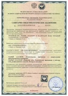 Санитарно эпидемиологическое заключение отходов
