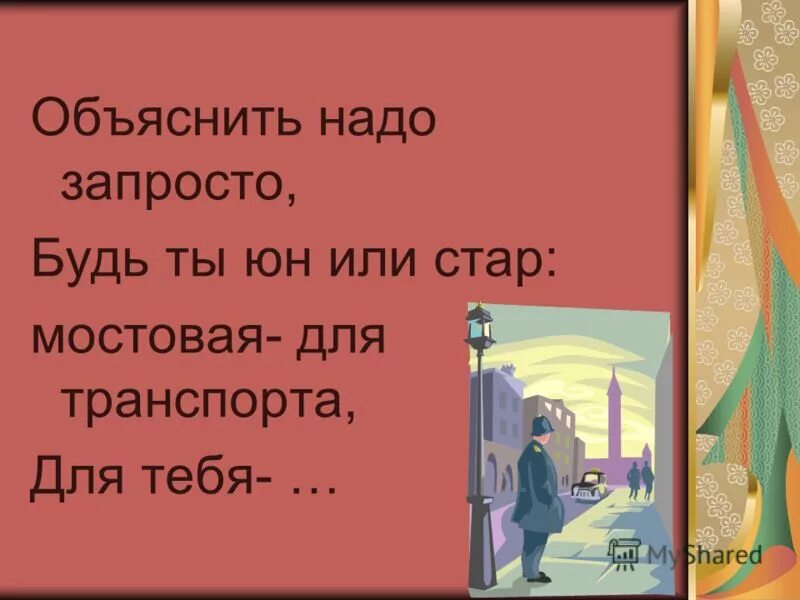 Объяснить надо запросто будь ты Юн или Стар проезжая часть для тебя. Объяснить надо запросто будь ты. Объяснить надо запросто будь ты Юн. Запросто. Запросто это