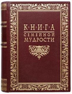 Книга мудрости book of wisdom на русском