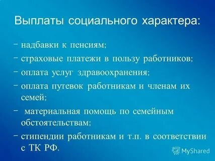 Выходное пособие социальные выплаты