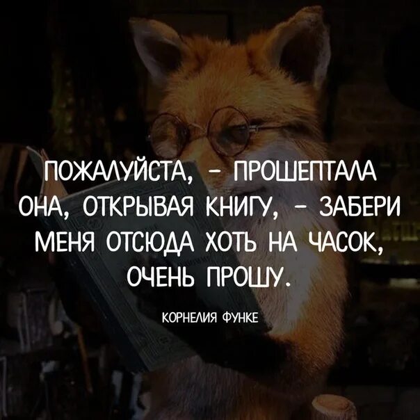 Хоть отсюда. Забери меня отсюда. Заберите меня отсюда картинки. Увези меня отсюда. Картинки заберите меня.