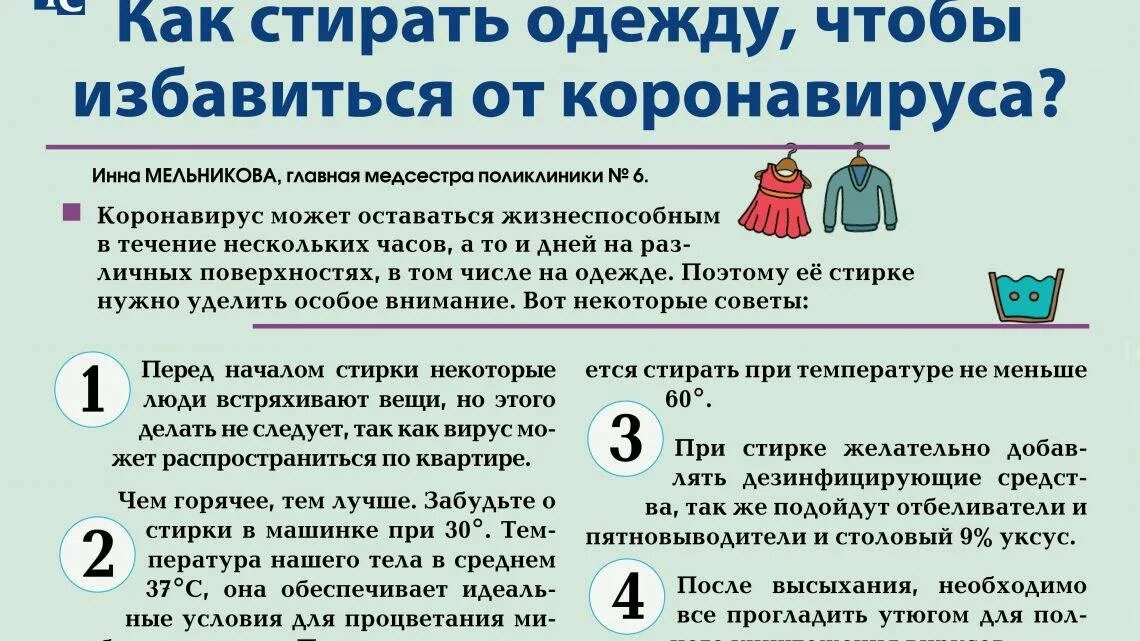 Как стирать одежду. Как стирать вещи после коронавируса. Как часто надо стирать одежду. Как часто нало стирать вещи.