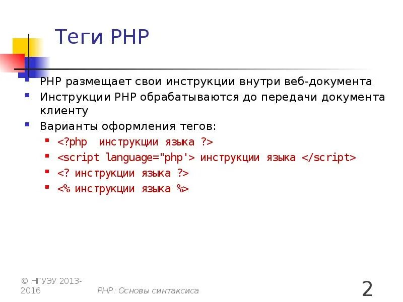 Тег php html