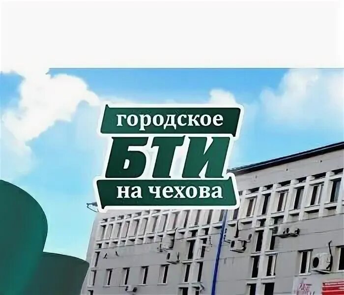 Муниципальное унитарное предприятие технической инвентаризации. Ул чехова 22 иркутск. муп бюро технической инвентаризации города иркутска. центральный рынок бти, иркутск,. муп бти иркутск.