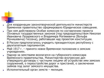 Особые совещания это в истории кратко
