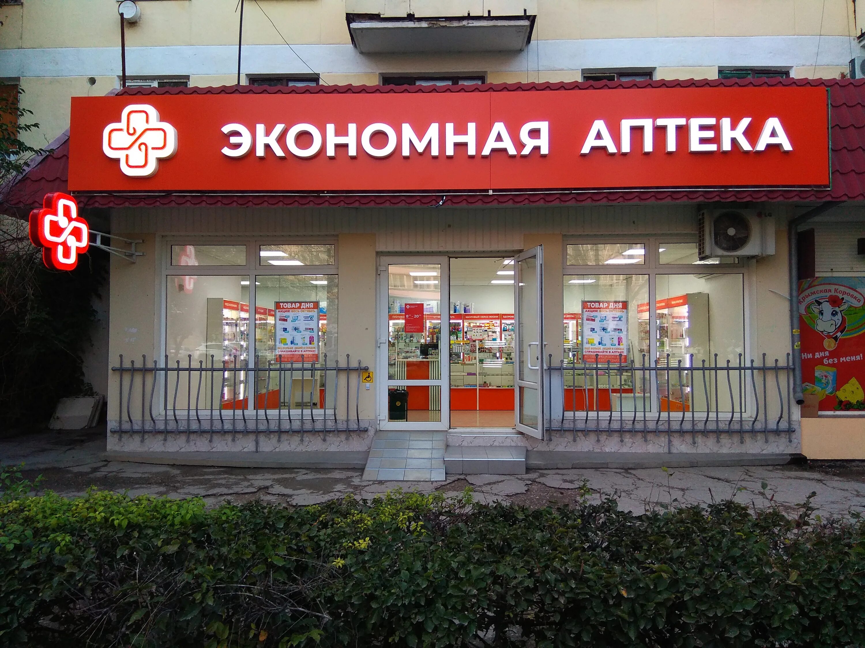 Семья в аптеке. Аптека на крымской феодосия. Фитофарм анапская комсомольская 74б. Феодосия ул крымская 84. Анапа ул.