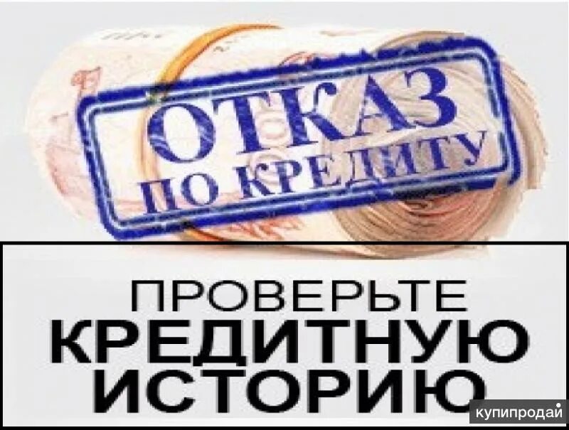 Кред история. Креды. юрген берет кредиты.