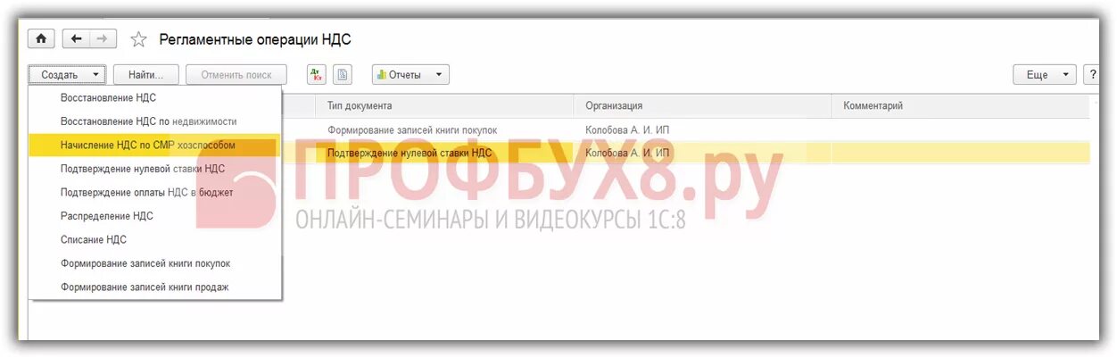 Регламентные операции по ндс. Регламентные операции НДС. Начисление НДС по СМР хозспособом в 1с 8.3. Счет фактура на СМР хозспособом. НДС по строительно монтажным работам.