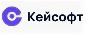 Кейсофт