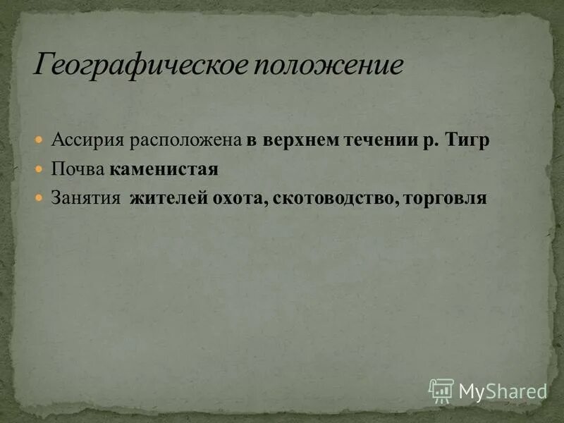 почва ассирии каменистая богата залежами