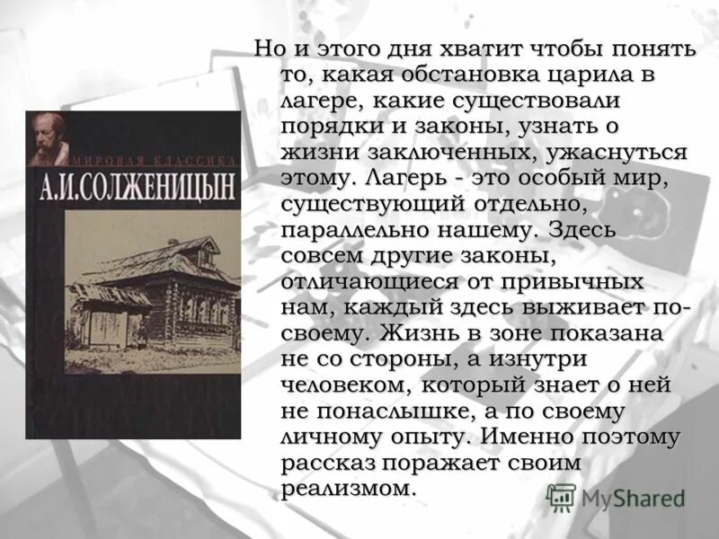 Жизнь в лагере ивана денисовича. Повесть Солженицына один день Ивана Денисовича. Один день Ивана Денисовича лагерь. Один день Ивана Денисовича жизнь в лагере. Лагерный мир в повести один день Ивана Денисовича.