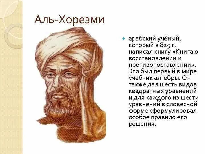 Арабский учёный АЛХОРЕЗМИ. Аль Хорезми Аль Хорезми. Абу Абдаллах Мухаммед ибн Муса Аль-Хорезми. Портрет Мухаммеда ибн Муса ал-Хорезми. Муса ибн аль хорезми