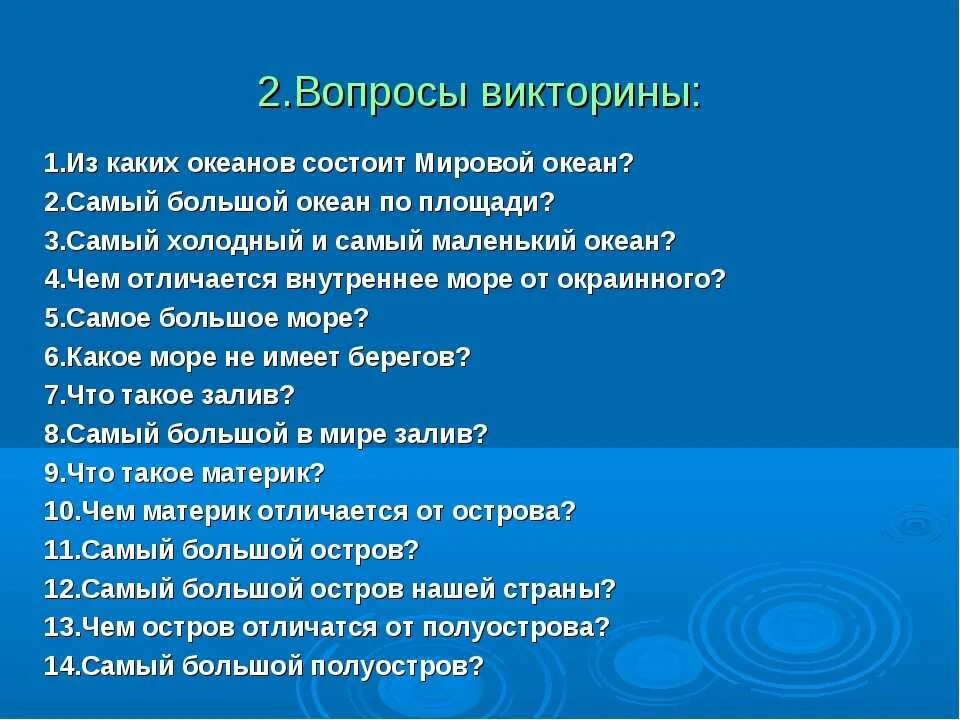 5 вопросов по теме