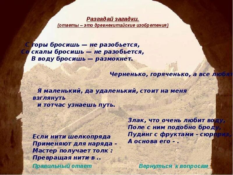 Загадки древности. Сложные древние загадки. Старые древние загадки. Загадки на др.