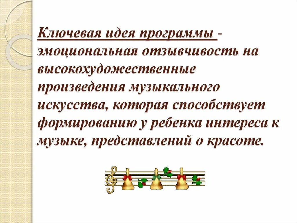 Радынова слушание музыки. Программа музыкальные шедевры. О П Радынова музыкальное искусство. Программа по слушанию музыки. Виды музыкального представления