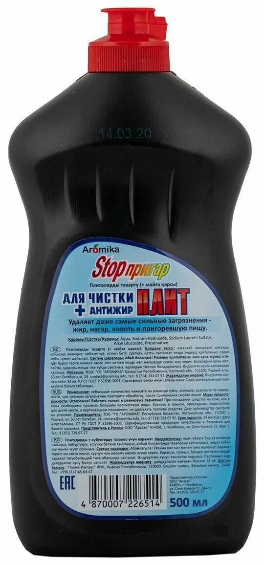 антижир мой казан. аромика средство для чистки казанов stop-пригар антижир, 500 мл. средство д/чистки казанов "stop-пригар" 500мл + антинагар (тригер). средство для казанов. средство для казанов.
