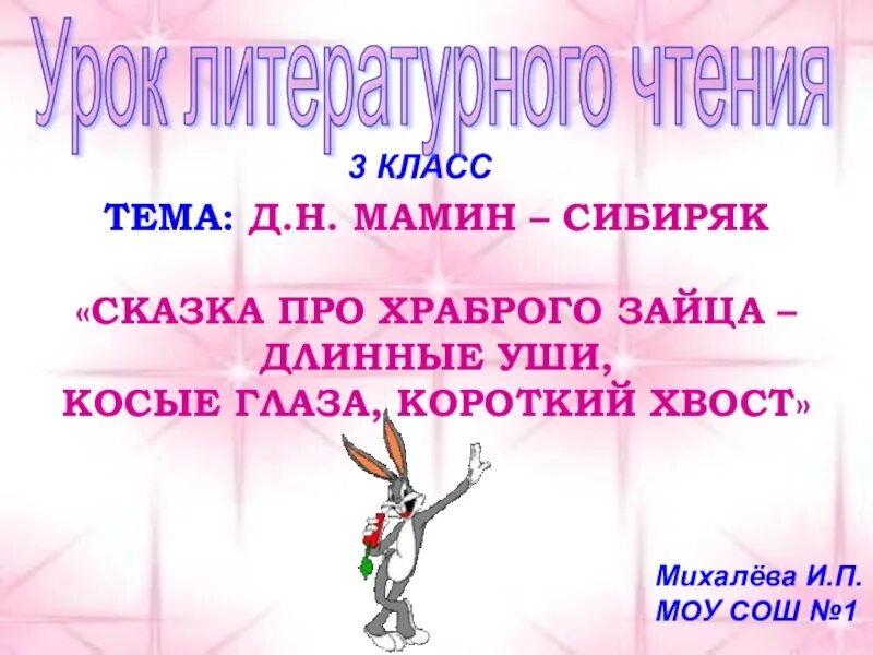 Чтение мамин Сибиряк про зайца длинные уши. Пословица к сказке про храброго зайца. Урок литературного чтения сказка про храброго зайца. План к сказке про храброго зайца длинные уши косые глаза