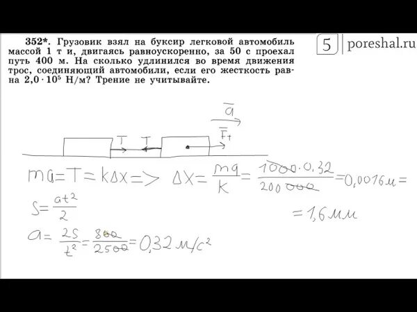 Автомобиль массой 1т двигаясь. Грузовик взял на буксир легковой автомобиль массой 1 т. Автомобили массой менее 3.5 тонн. Жесткость троса. С помощью троса происходит буксировка легкового автомобиля массой 1.5.