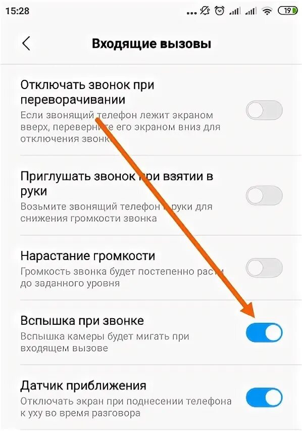 Вспышку на уведомление на редми. Вспышка при звонке на Xiaomi 9 Redmi. Вспышка при звонке на редми 7. Redmi Note 9 вспышка при звонке. Мигание фонарика при звонке Xiaomi Redmi Note 10.