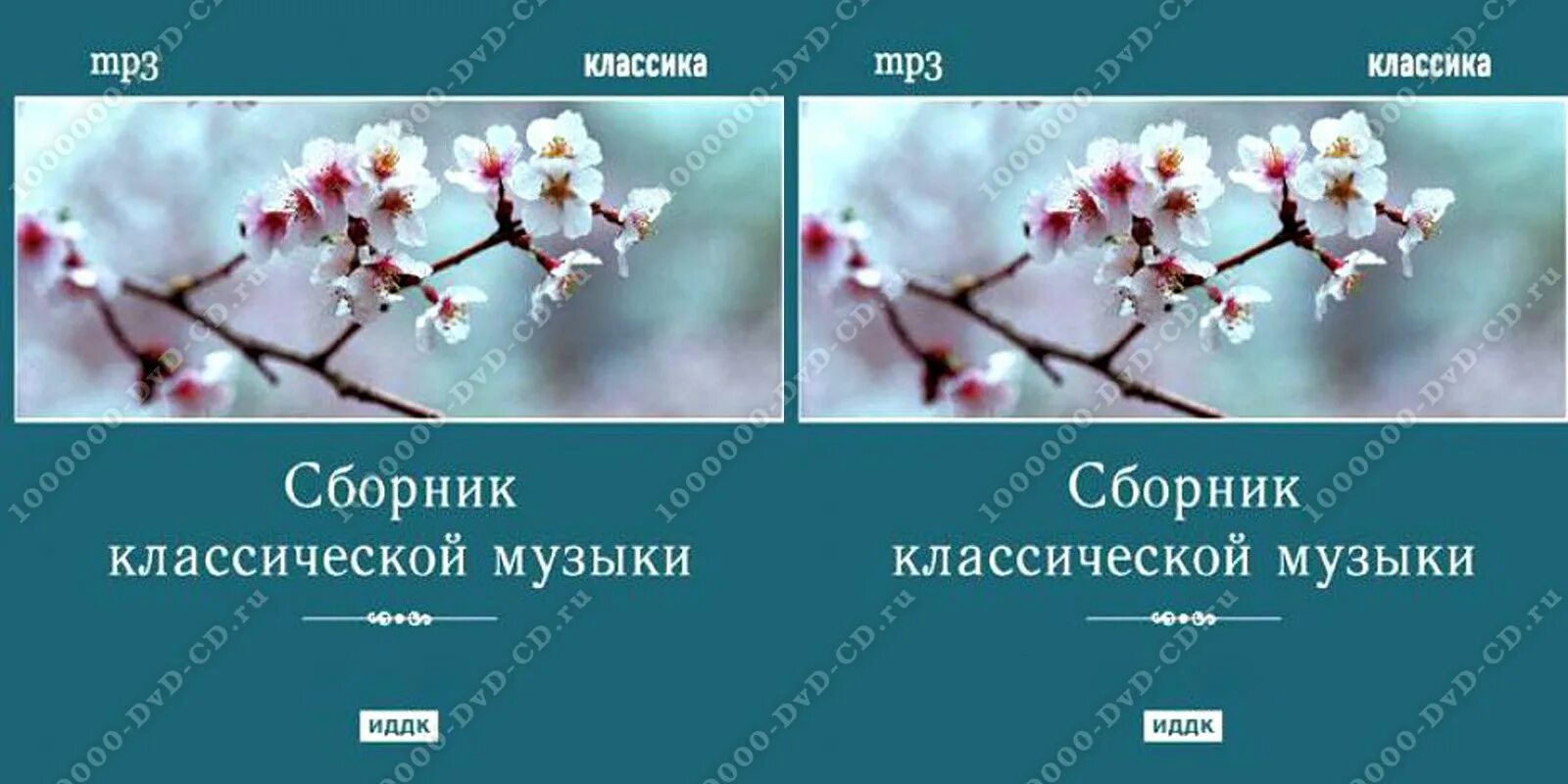 Сборник классической музыки лучшее. Сборник классической музыки. Сборник классика. Сборник классической музыки CD. Сборник классической музыки слушать.