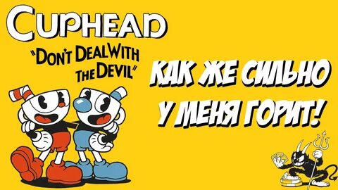 Cuphead как играть вдвоем