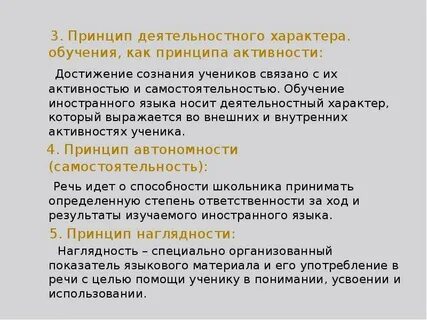 Принцип самостоятельности обучения