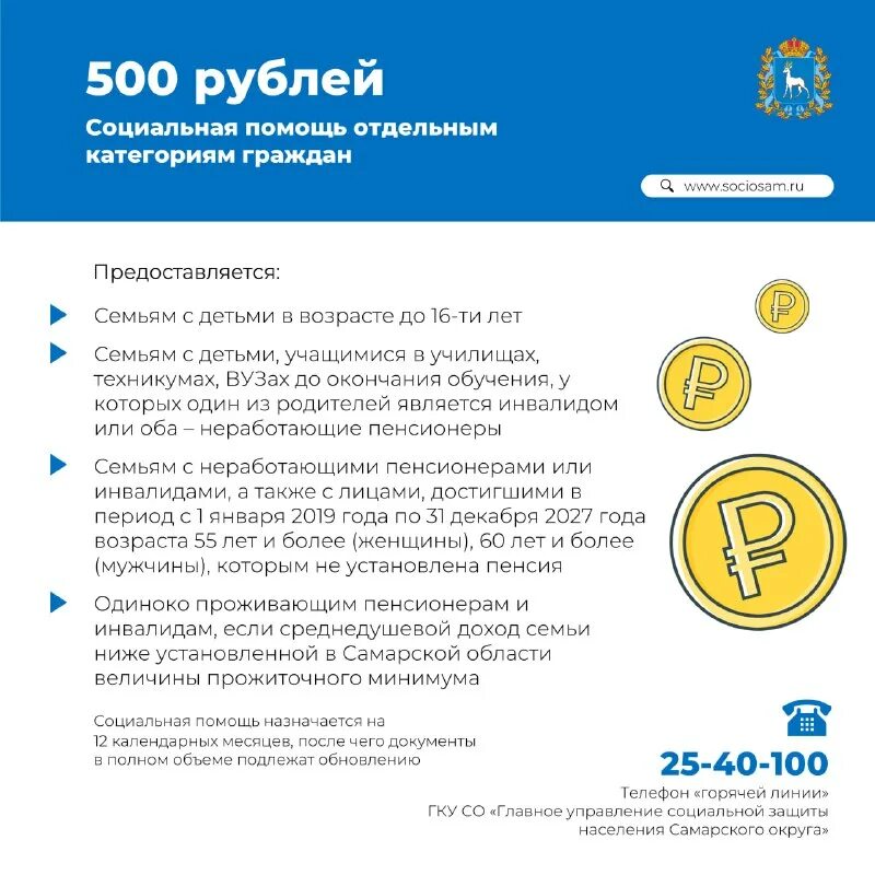 супрема 63 соцзащита самара