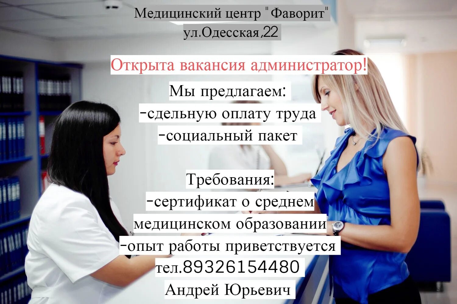 Администратор в медицинский центр вакансии. Требуется администратор в медицинский центр. вакансия в медицинский центр. пример вакансии администратора медицинского центра. презентация медицинского центра.