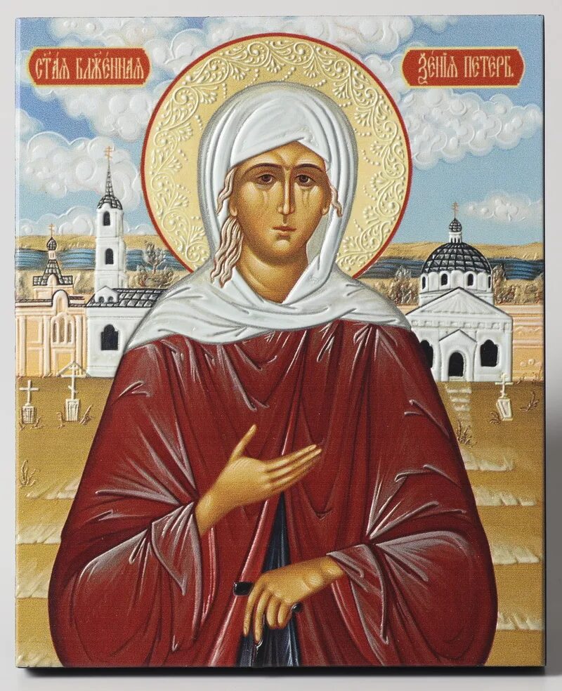 Блж ксения петербургская. Святая ксения петербургская. Ксения, преподобная, икона. Икона святой ксении. Святая блаженная ксения петербургская.