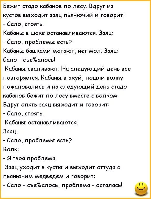 Анекдот про сало. Анекдот про зайца и Кабанов. Анекдот про сало и зайца. Прикол про Кабанов и зайца. Ночью вдруг из рук