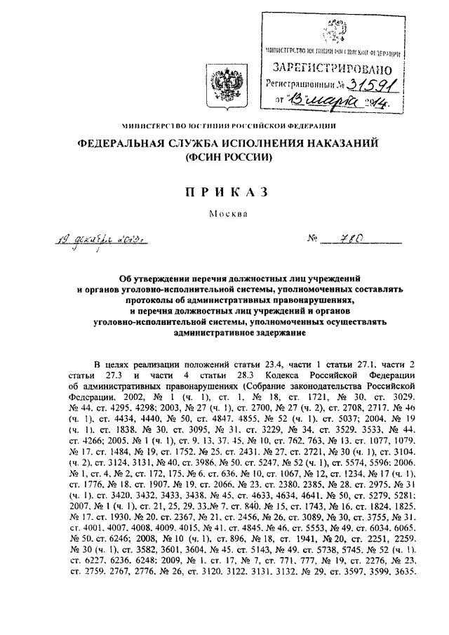 Приказ 87 рф. 101 ДСП приказ ФСИН. Приказ ФСИН России от 27.11.2019 33-ДСП. Указание ФСИН от 06.02.2017. Приказ 87 ДСП от 19.02.2007 ФСИН.