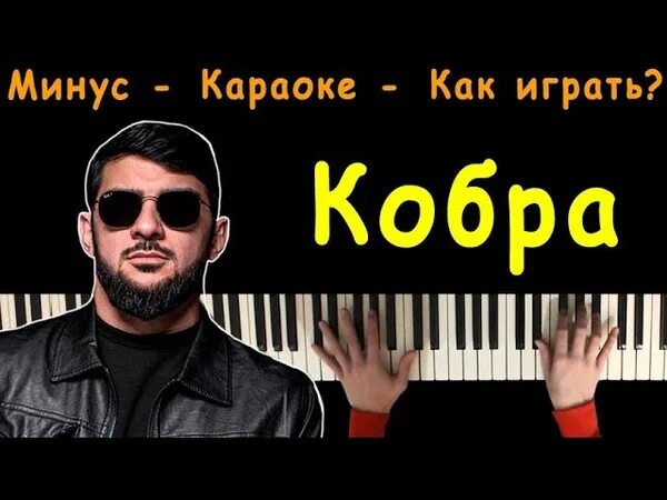 Кобра текст Итляшев. Итляшев кобра песня слушать