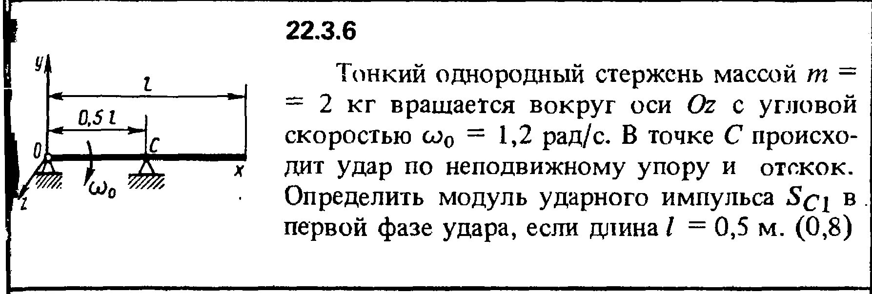 Тонкий однородный стержень. Тонкий однородный стержень вращается с угловой скоростью. Угловая скорость однородного стержня. Однородный стрежень массой 01 кг. Однородный стержень массой 0 1 кг