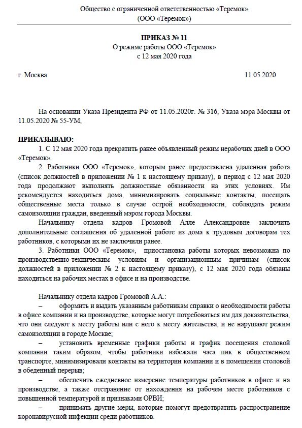 Приказ о самоизоляции. Приказ об отмене дистанционной работы. Распоряжение об отмене удаленного режима работы. Приказ о режиме функционирования. Распоряжение об отмене доверенности