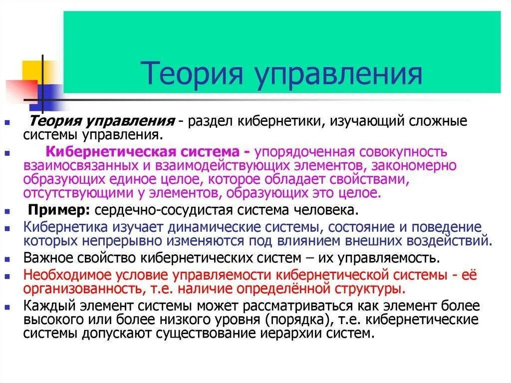 Суть теории управления