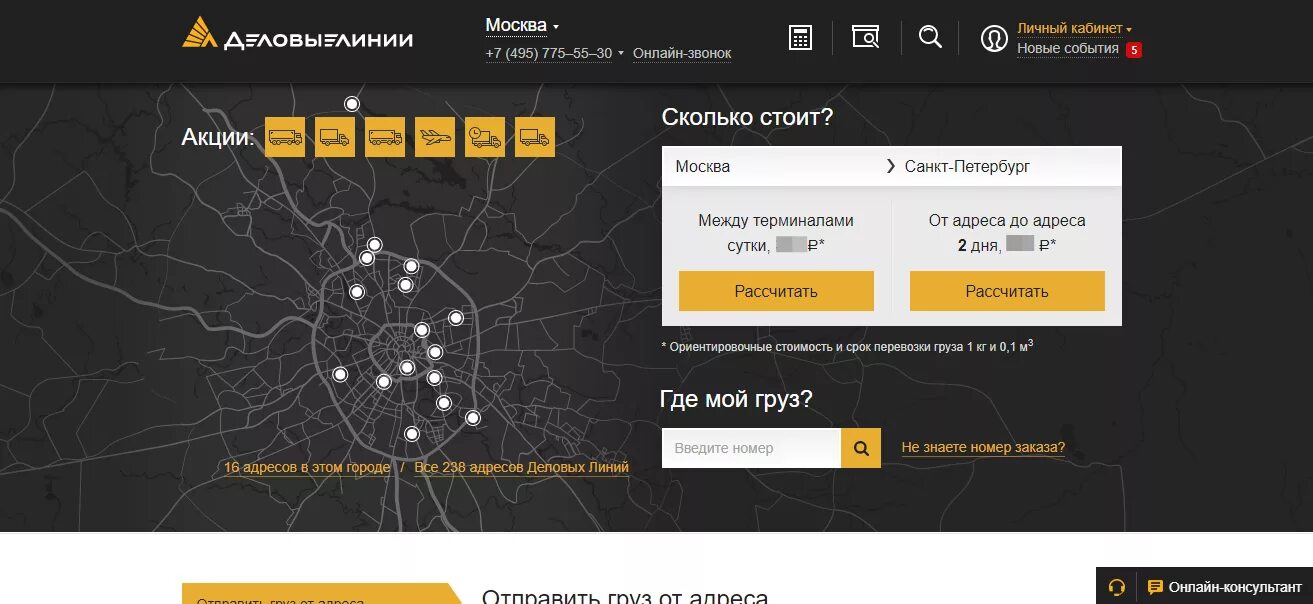 Где посылка деловые линии. Деловые линии терминалы в москве. деловые линии карта. номер телефона транспортной компании деловые линии. трекер деловые линии.