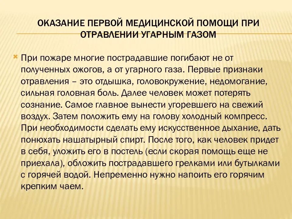 Оказание помощи при отравлении. Отравление оказание первой помощи. Способы оказания первой помощи при отравлении. Принципы оказания первой медицинской помощи при отравлениях. Алгоритм помощи при отравлении газом