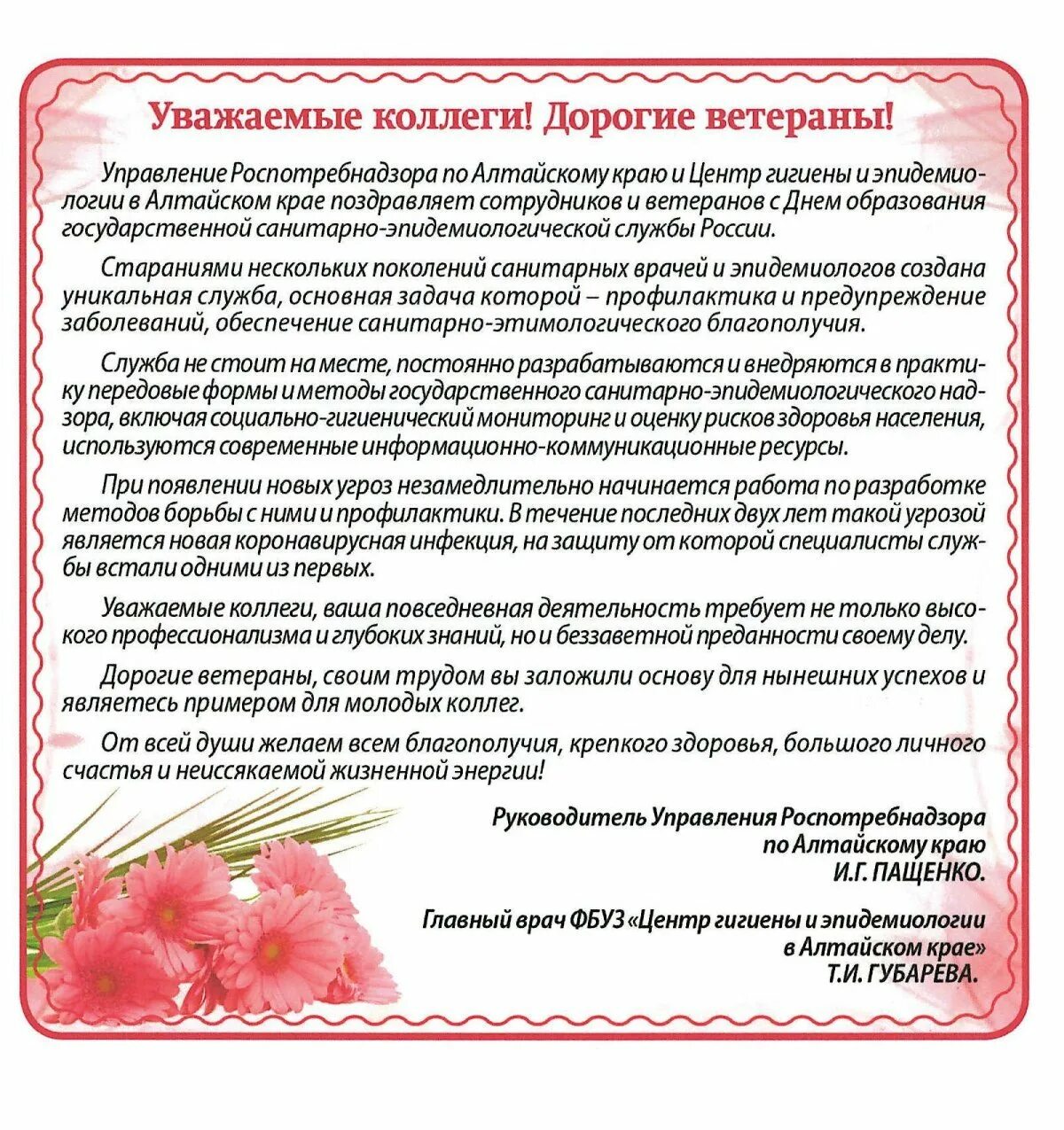 Какого числа день санитарной службы. С днем санитарно-эпидемиологической службы открытки.