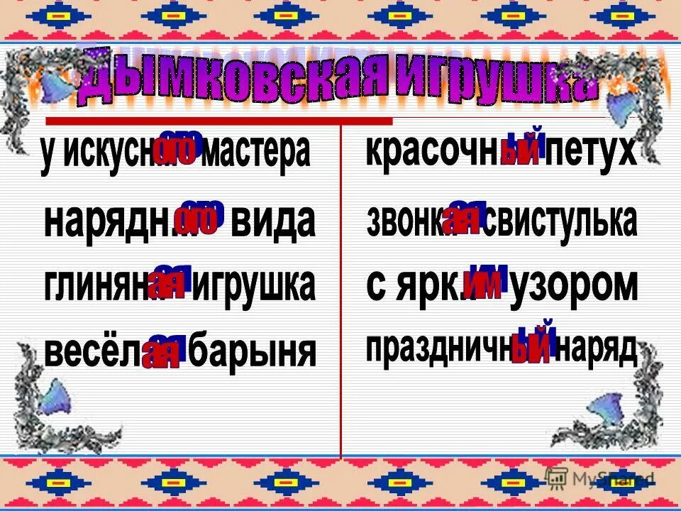 Краткие имена прилагательные изменяются по числам