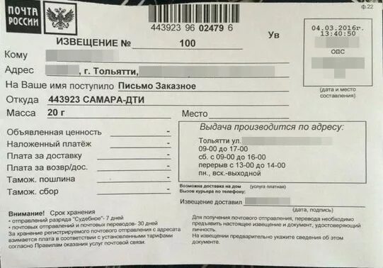 Красноярск 75 письмо заказное от кого. Что приходит заказным письмом. Извещение о заказном письме. Заказное письмо Москва. Номер извещения.