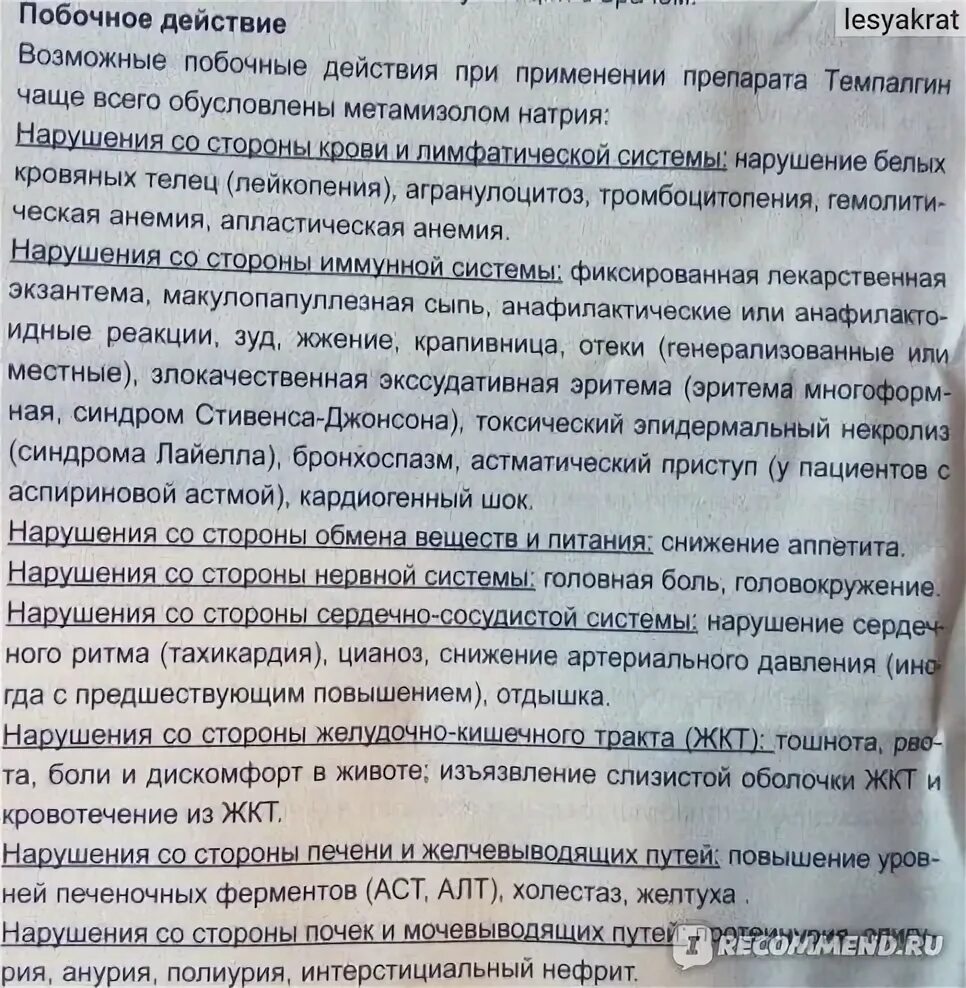 Темпалгин инструкция по применению аналоги. Побочные действия темпалгина. темпалгин побочные действия. темпалгин фармакологическая группа. темпалгин состав таблетки.