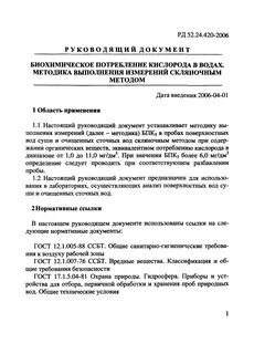 Бпк в воде