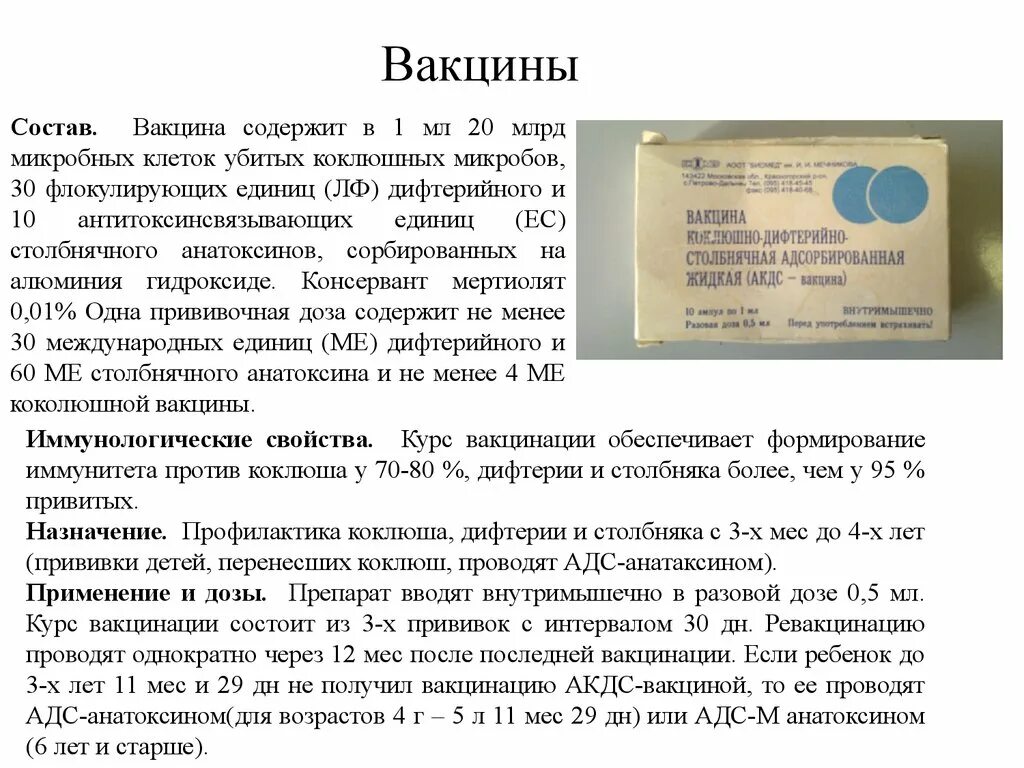 Состав вакцин. Что содержится в вакцине. Что содержат прививки. Состав прививок.