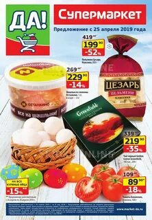 Магазин да акции с 4 апреля