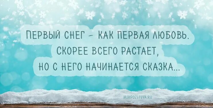 Цитаты про новый год со смыслом. Цитаты про зиму. Зима цитаты красивые. Высказывания о зиме. Афоризмы про зиму.