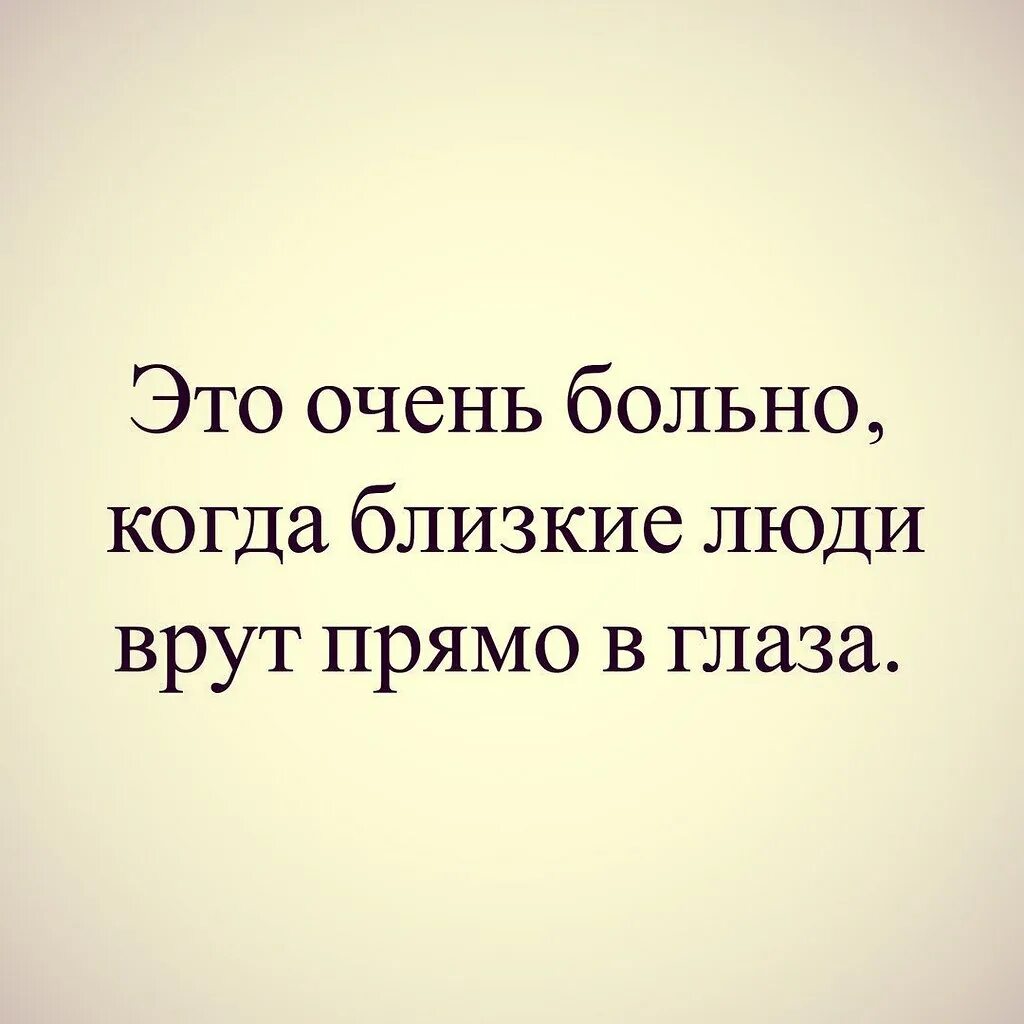 Близкий врет. Когда человек врет. Близкие люди врут. Когда близкий человек врет. Врать близкому человеку.