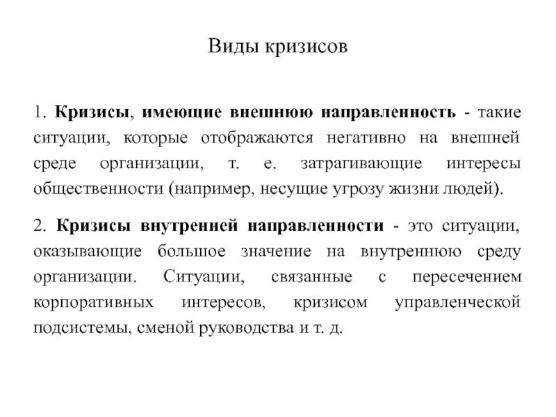 Кризис развития связан. Типы кризисов. Виды кризисов с примерами. Кризис и виды кризисов. Виды психологических кризисов.